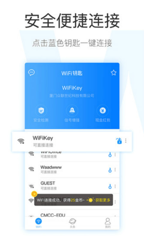 WiFi钥匙安卓版 V5.6.9