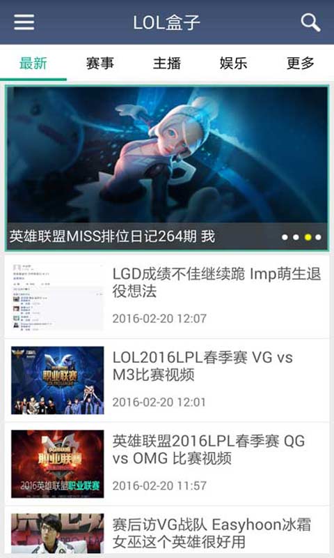 LOL盒子安卓版 V3.0.0