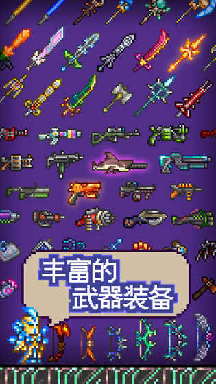 泰拉瑞亚安卓完整版 V1.3