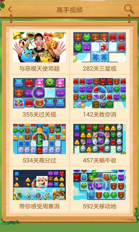 开心消消乐辅助安卓版 V3.8.0