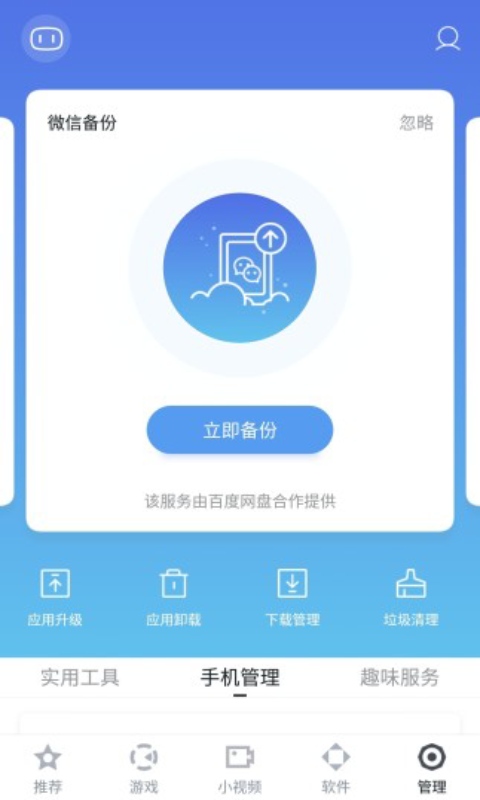 百度手机助手安卓版 V9.4.0.4