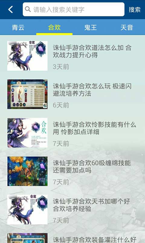 诛仙手游攻略助手安卓版 V1.6.0