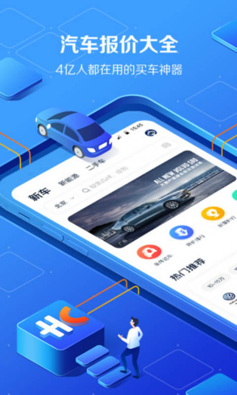 汽车报价大全安卓版 V9.6.2
