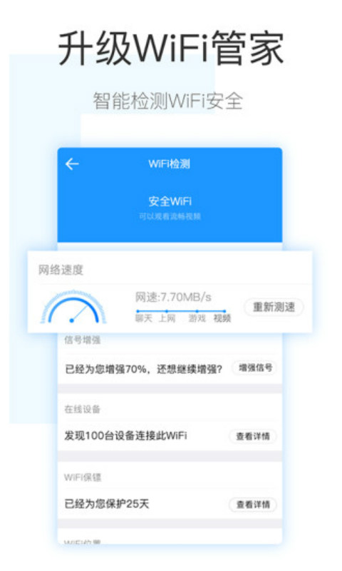 WiFi钥匙安卓版 V5.6.9