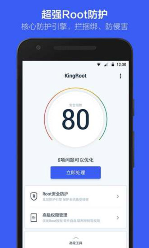 KingRoot安卓版 V5.4.0