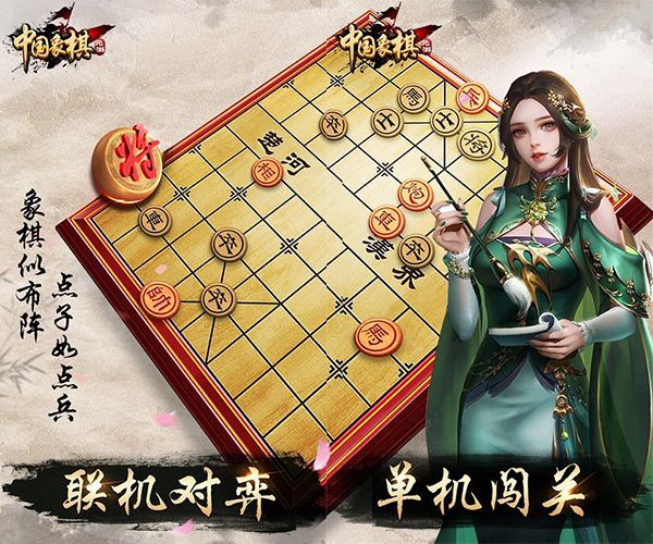 元游中国象棋