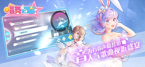 唱舞全明星iPhone版 V1.2