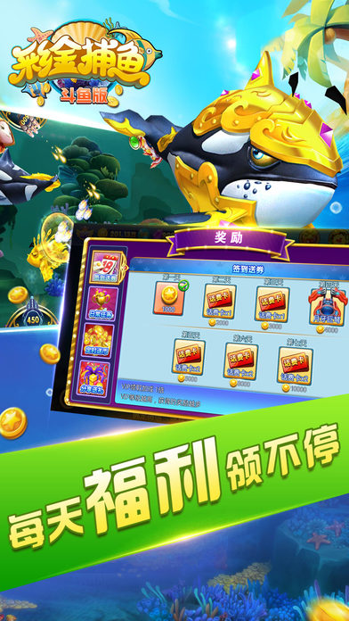 彩金捕鱼:斗鱼安卓版 V2.0.8