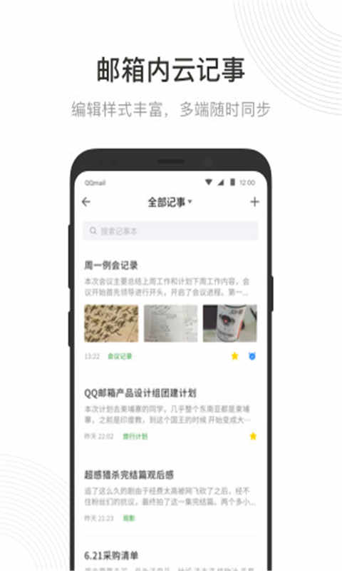 QQ邮箱安卓版 V5.7.6