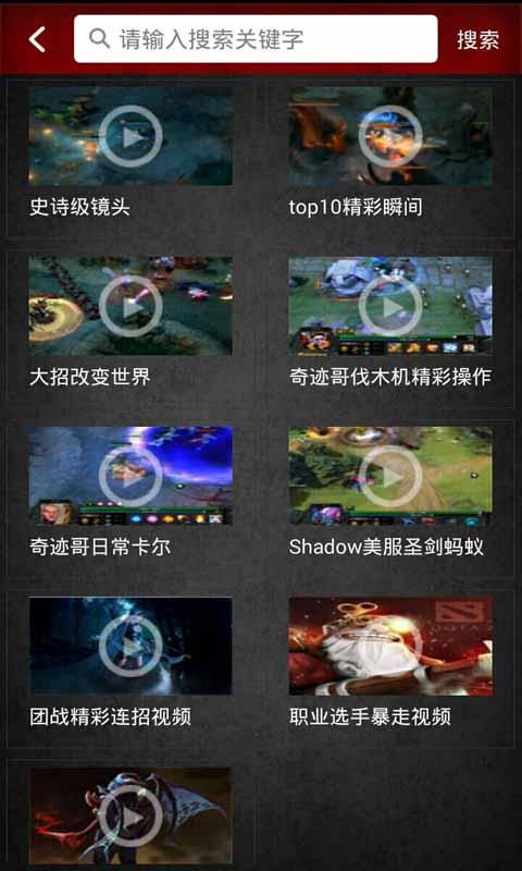 dota2盒子安卓版 V1.6.0