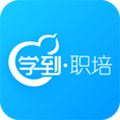 学到职培安卓版 V1.1.0