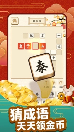 成语黄金屋安卓版 V1.3.4