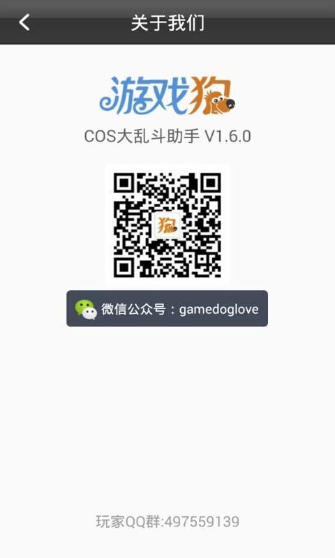 COS大乱斗助手安卓版 V1.6.0