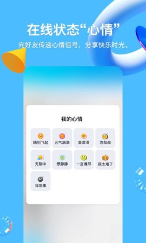 手机QQ2020安卓版 V8.4.18