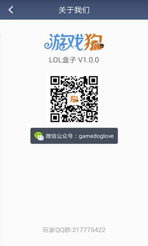 LOL盒子安卓版 V3.0.0