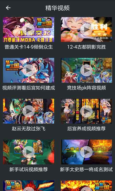 梦梦爱三国助手安卓版 V1.5.0