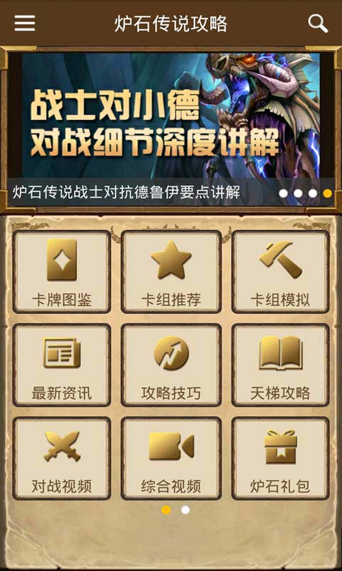 炉石传说盒子安卓版 V3.7.0