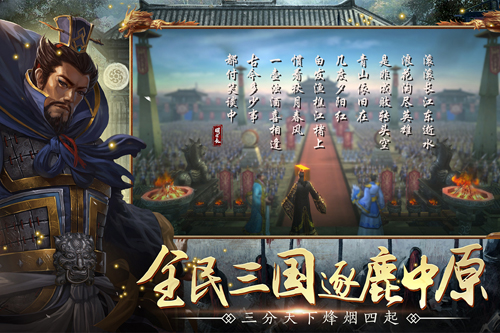 全民三国战纪安卓版 V1.0.0