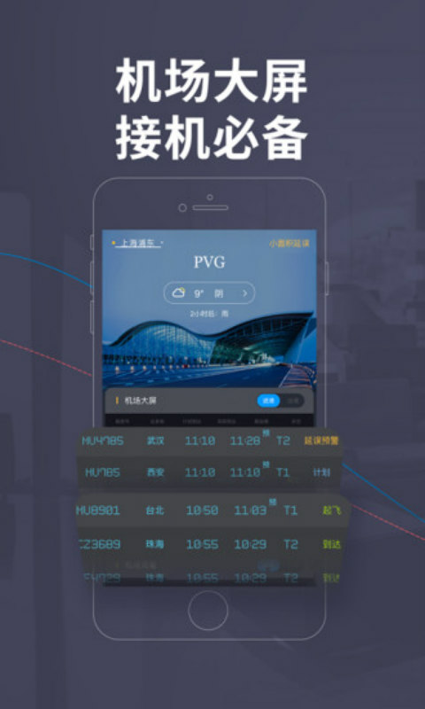 飞常准安卓版 V4.6.0