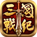 全民三国战纪安卓版 V1.0.0