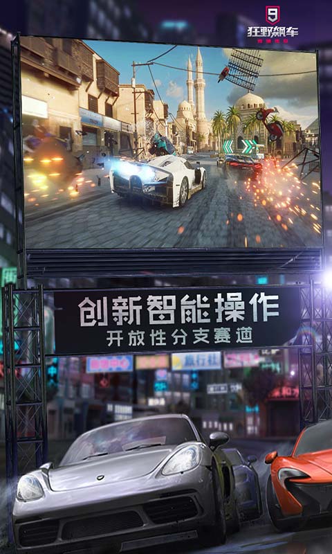 狂野飙车9竞速传奇安卓版 V2.2.0