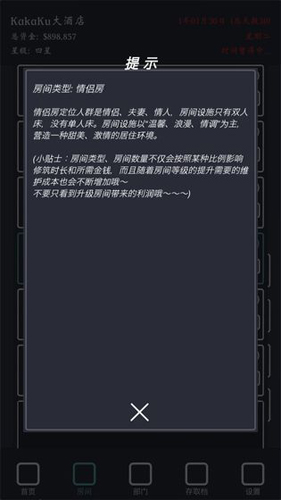 模拟经营：我的酒店安卓版 V1.3