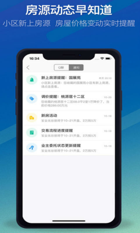 Q房网安卓版 V8.0.0