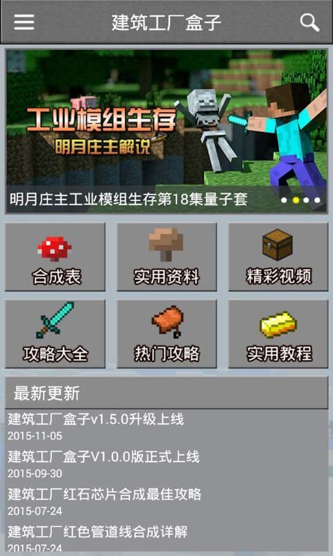 建筑工厂盒子安卓版 V2.2.0