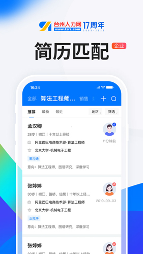 HR小助手安卓版 V5.1.5