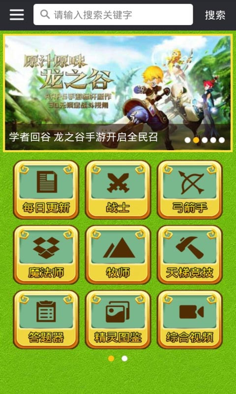 龙之谷手游盒子安卓版 V1.4.0