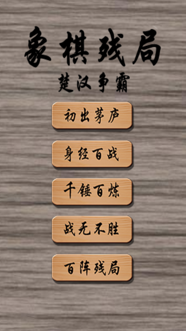 象棋对战安卓版 V6.2.8