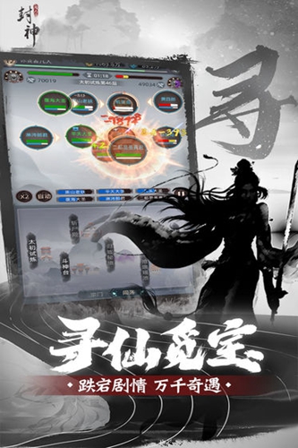 凡人封神安卓版 V1.0