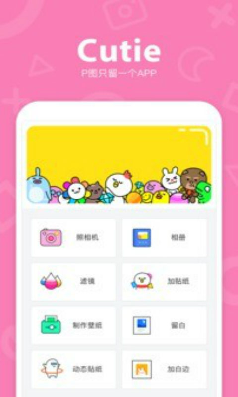 Cutie安卓版 V1.5.8