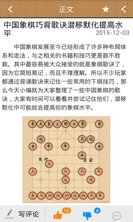 中国象棋助手安卓版 V1.5.0