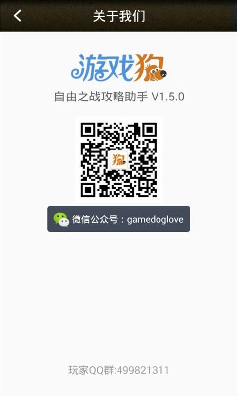 自由之战攻略助手安卓版 V1.5.0