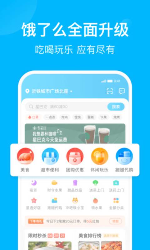 饿了么安卓版 V9.3.6