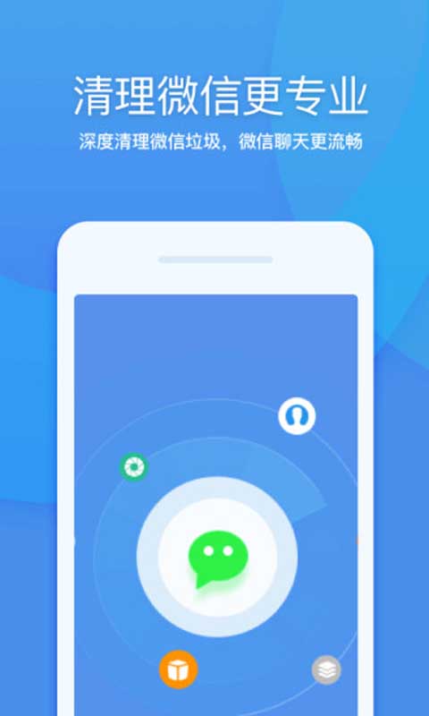 360清理大师安卓极速版 V7.0.3