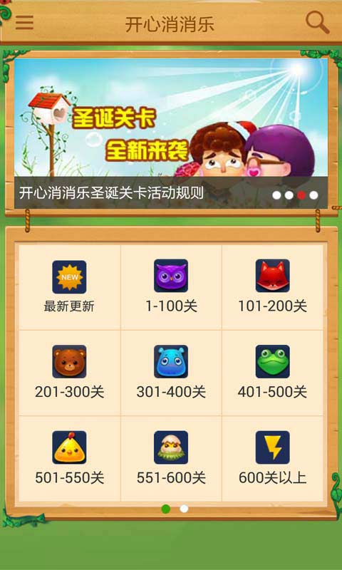 开心消消乐辅助安卓版 V3.8.0