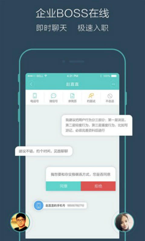 Boss直聘安卓版 V7.030