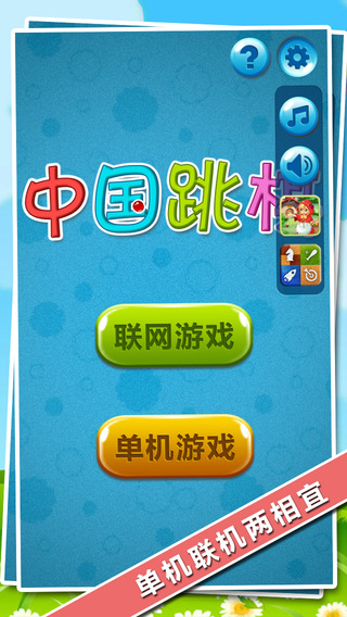 中国跳棋安卓版 V3.2