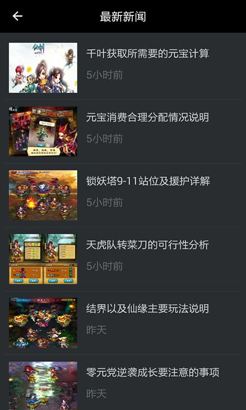 仙剑奇侠传手游助手安卓版 V2.0.0