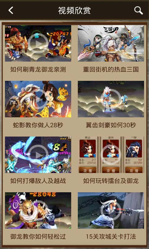 三国之刃助手安卓版 V2.1.0