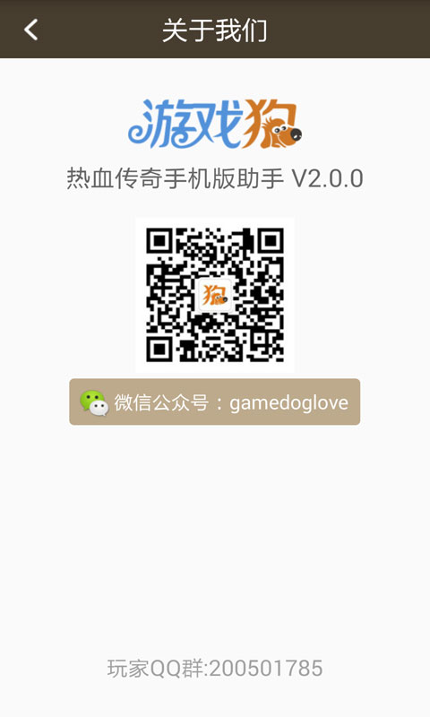 热血传奇手机版助手安卓版 V2.6.0