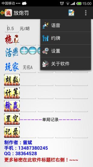 放炮罚计算器安卓版 V5.3