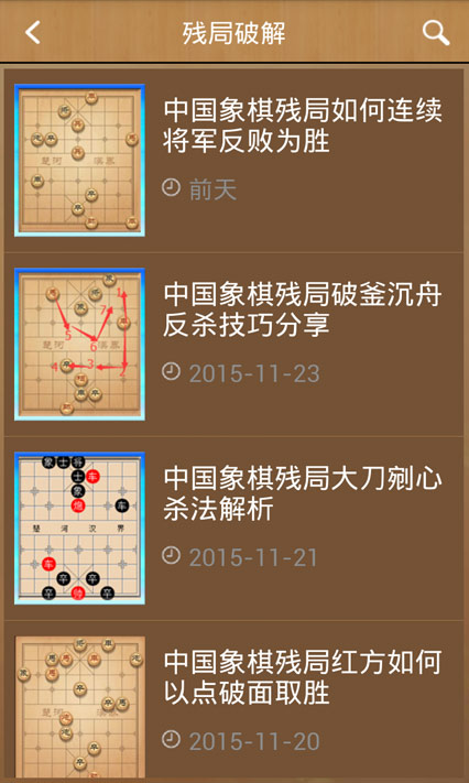 中国象棋助手安卓版 V1.5.0