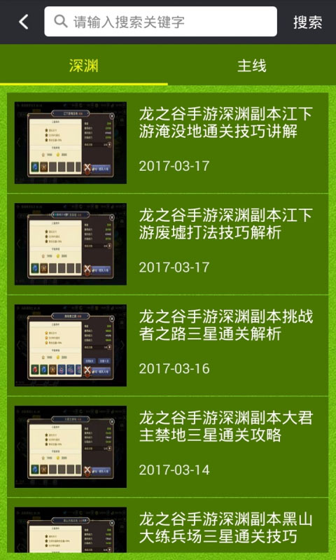 龙之谷手游盒子安卓版 V1.4.0