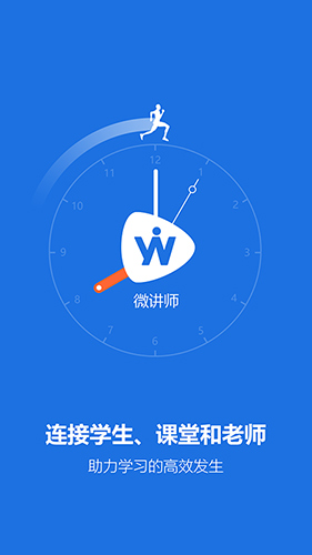 微讲师安卓版 V0.5