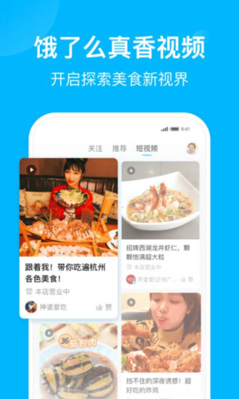 饿了么安卓版 V9.3.6