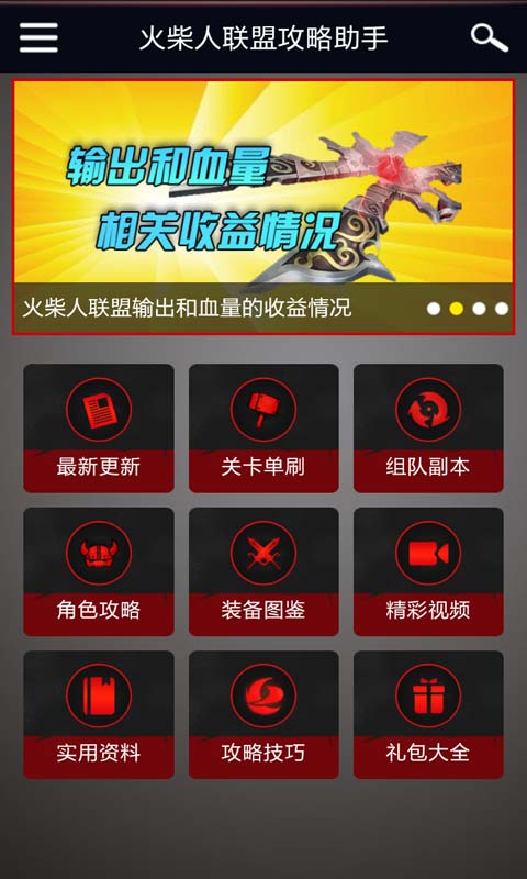 火柴人联盟攻略助手安卓版 V2.1.0