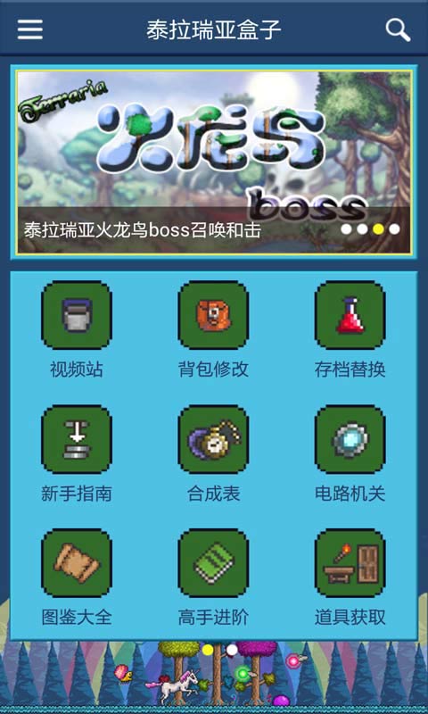 泰拉瑞亚盒子安卓版 V3.1.0